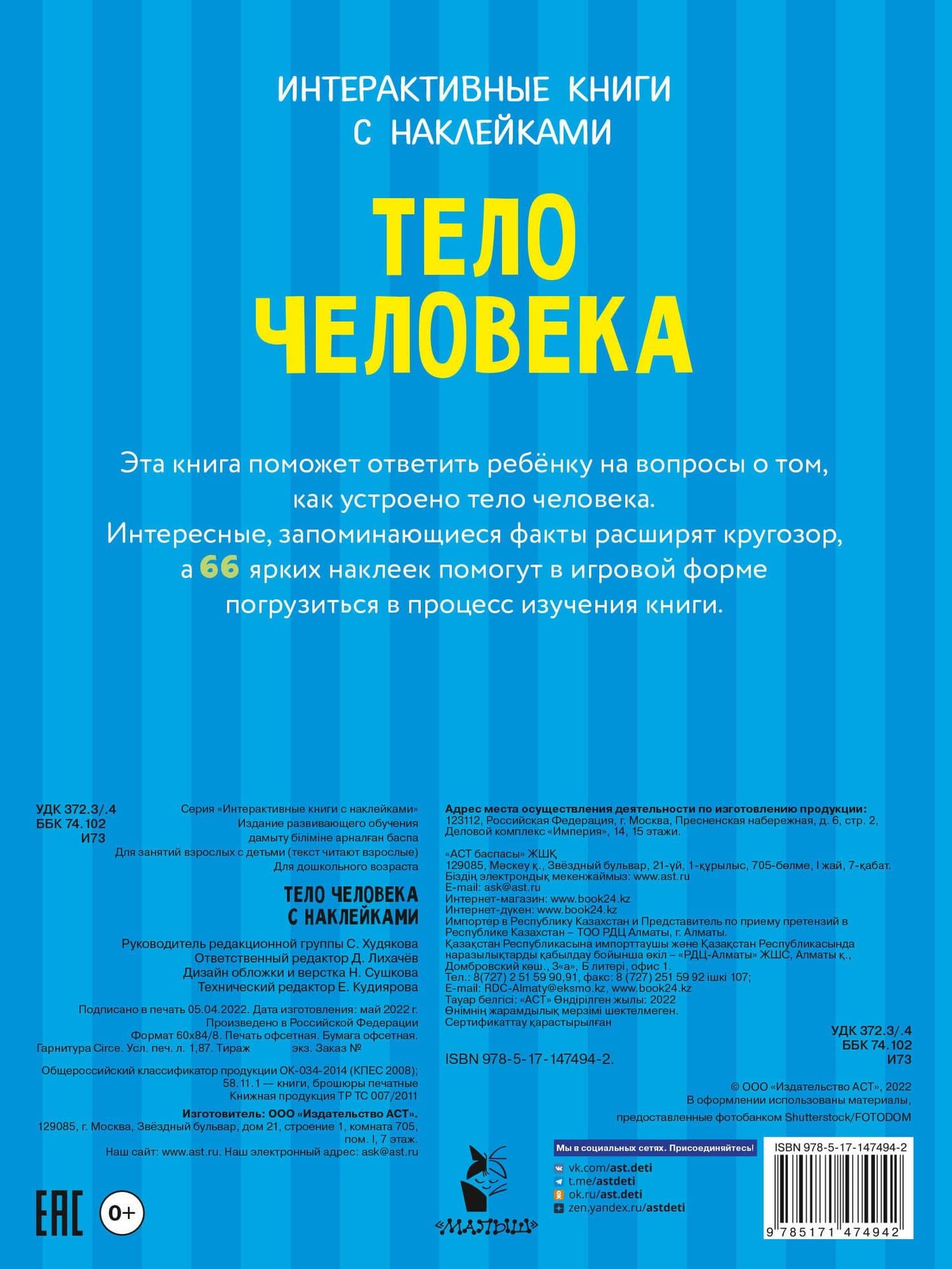 Тело человека (2)