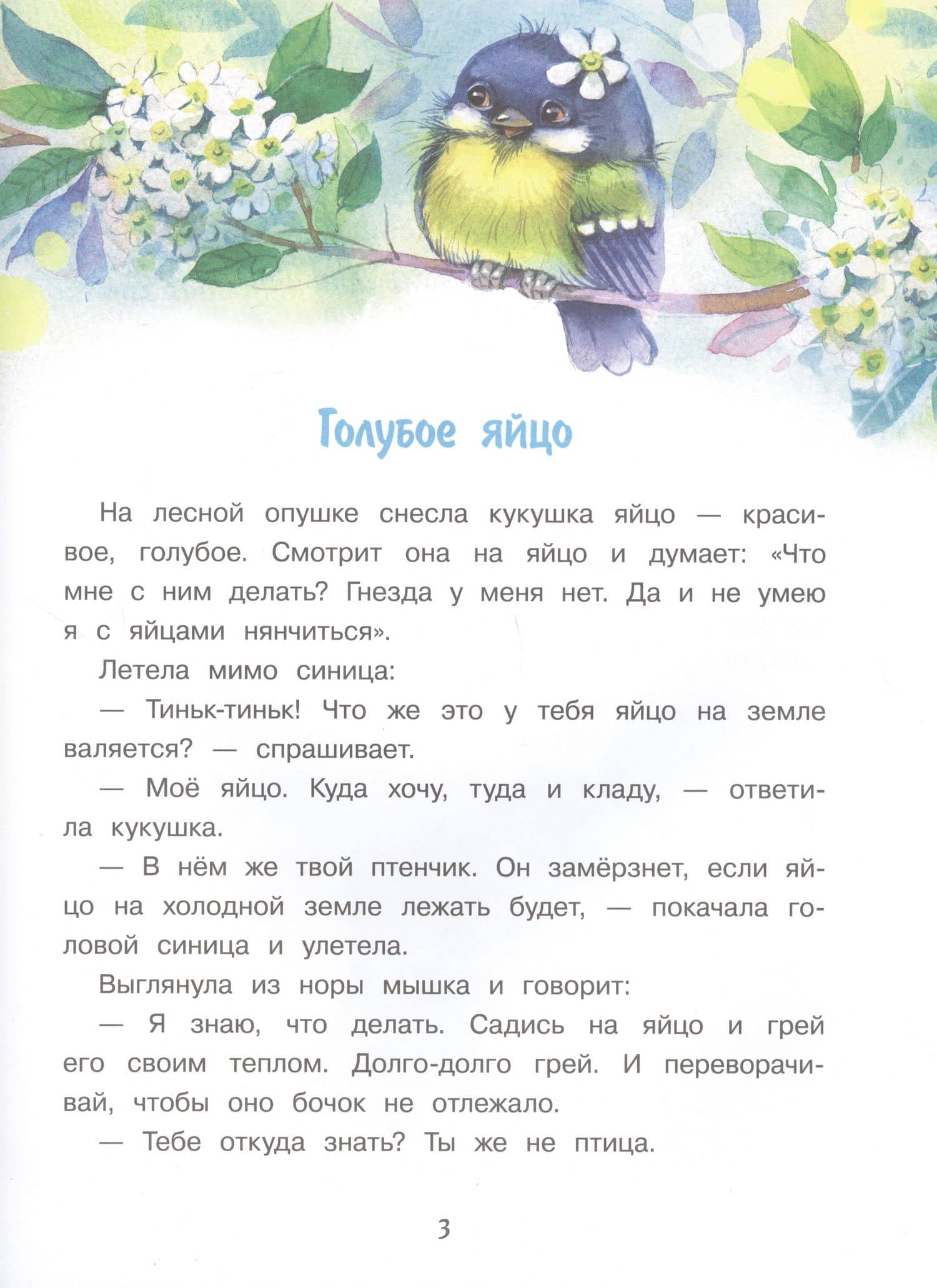 Сердце мамы — Татьяна Коваль (3)