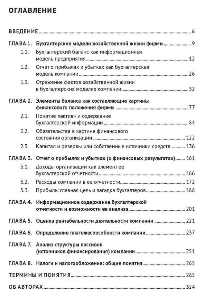 О бухгалтерском учете на двух языках: учебное пособие — Виталий Валерьевич Ковалев (3)