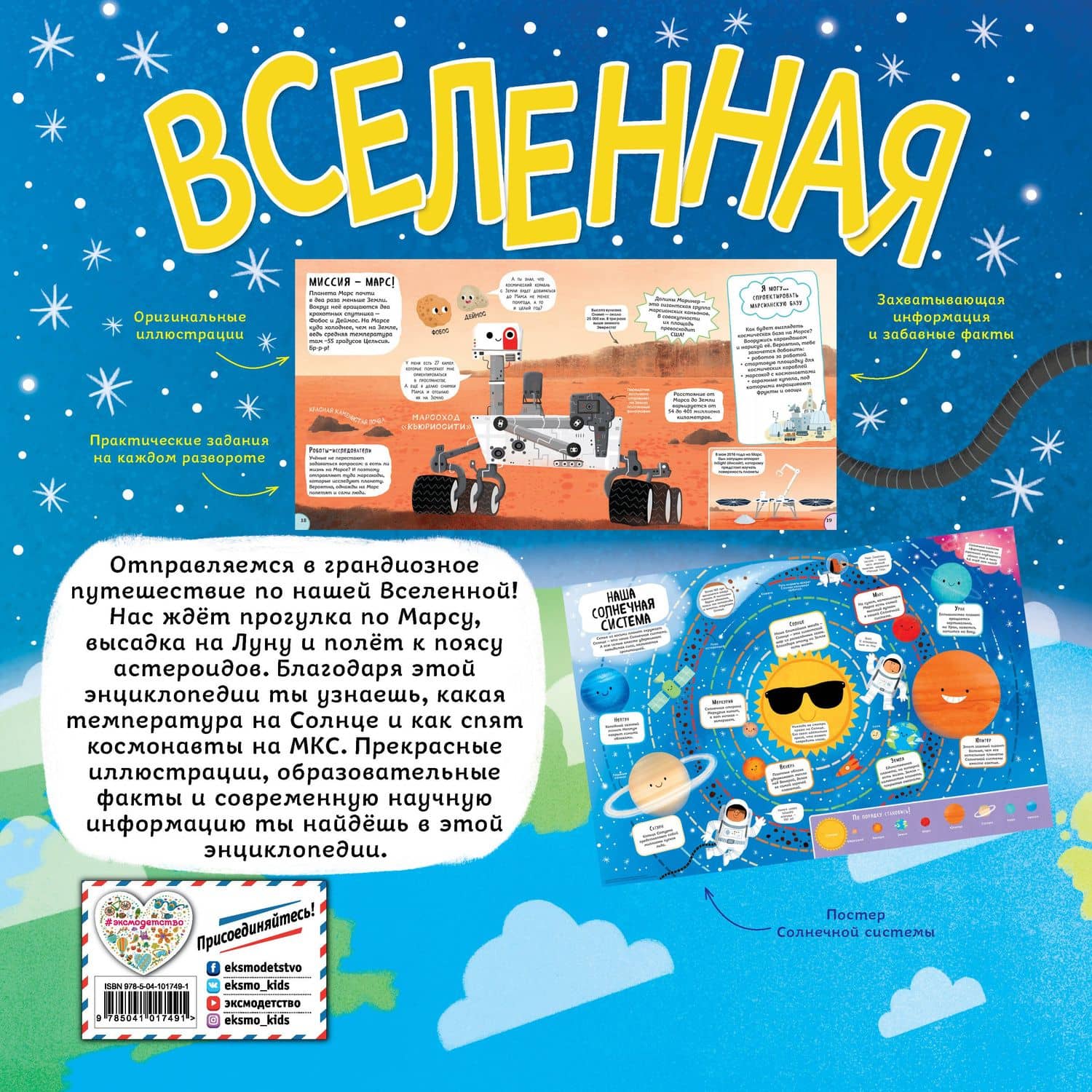 Вселенная. Моя первая энциклопедия — Клайв Гиффорд (2)