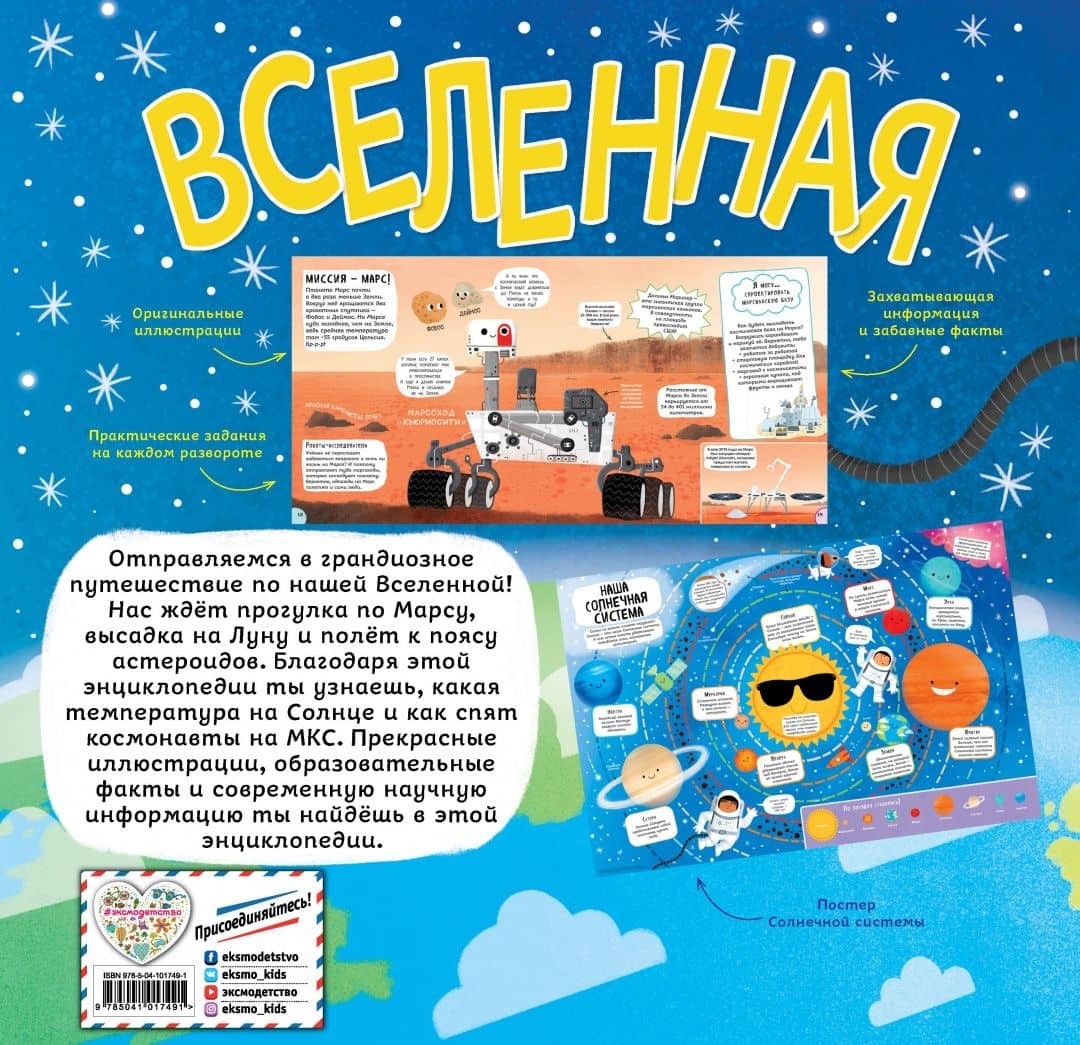 Вселенная. Моя первая энциклопедия — Клайв Глиффорд (3)