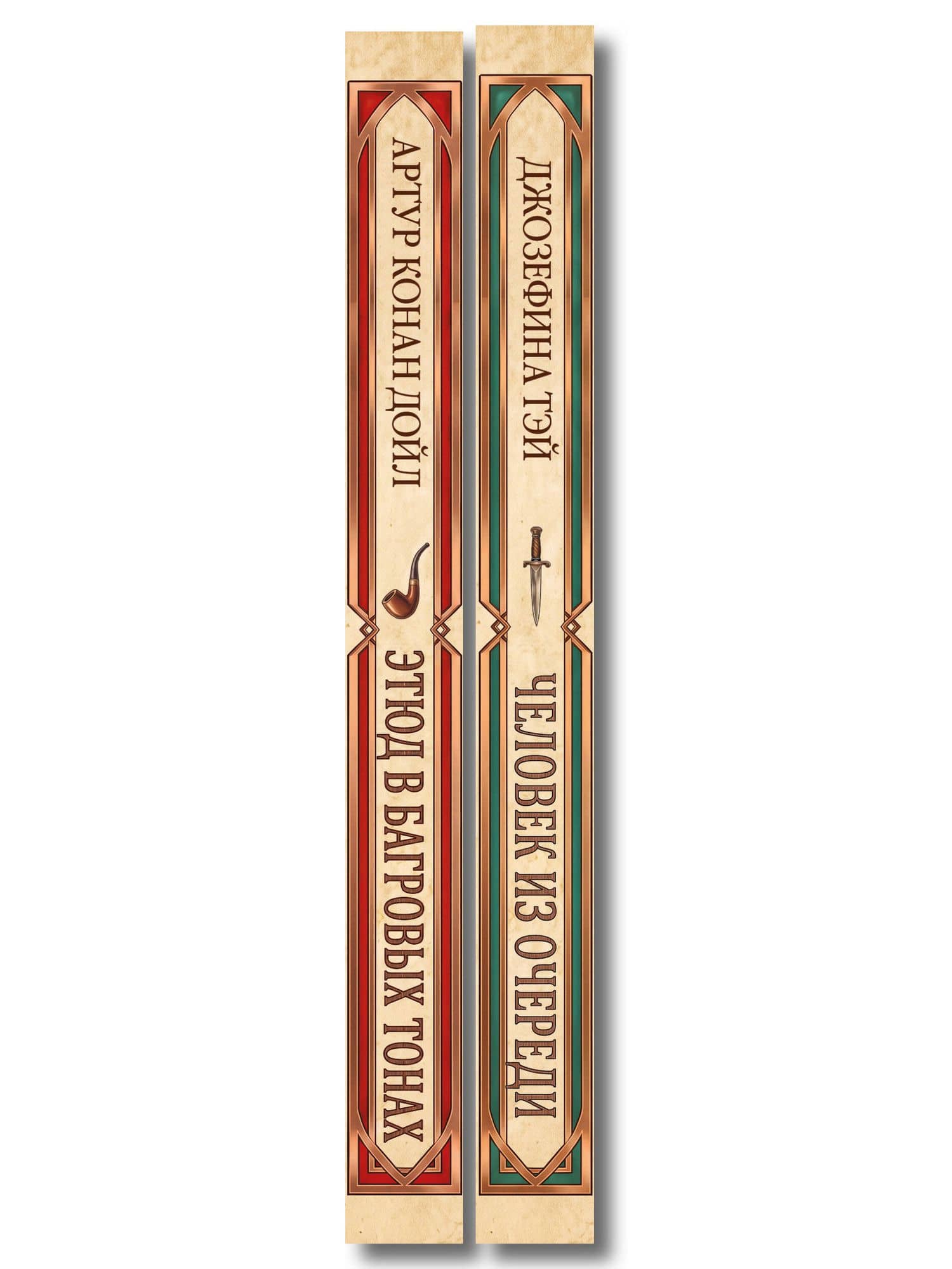 Комплект из 2-х книг (Человек из очереди; Этюд в багровых тонах. Знак четырех) — Джозефина Тэй (3)