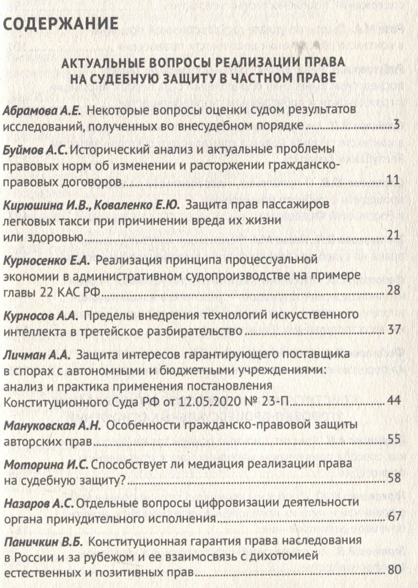 Применение Конституции Российской Федерации в судебной деятельности: проблемы теории и практики : материалы Всероссийской научно-практической конференции (16 ноября 2023 г.) (3)