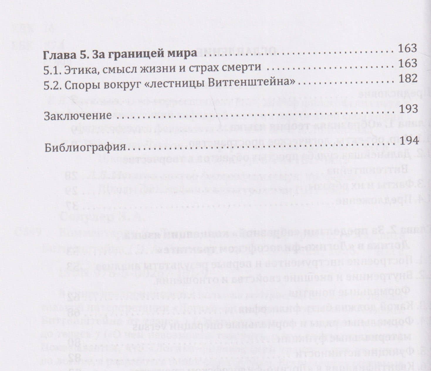 Комментарии к «Логико-философскому трактату» Людвига Витгенштейна (3)
