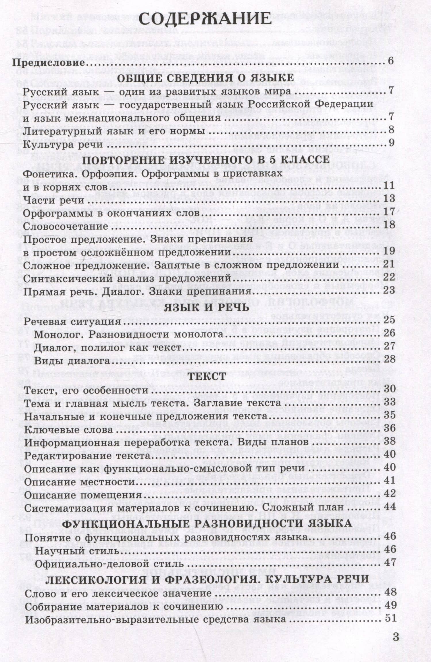 Дидактические материалы по русскому языку. 6 класс. К учебнику М.Т. Баранова, Т.А. Ладыженской, Л.А. Тростенцевой и др. "Русский язык. 6 класс. В двух частях" — Елена Петровна Черногрудова (3)