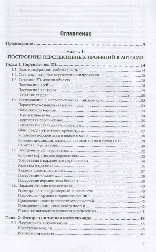 Компьютерная графика для строителей. Учебник для академического бакалавриата (2)