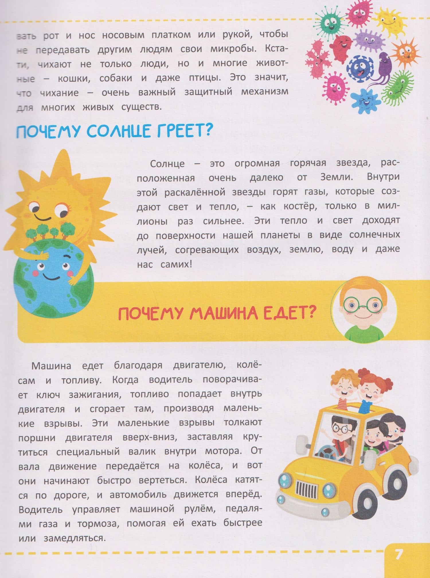 Энциклопедия "Почему?" — Вера Владимировна Калеченок (3)
