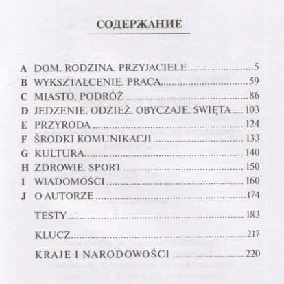 Teksty i testy ze slownictwa jezyka polskiego. В1-С1 / Практикум по лексике польского языка. Тексты и тесты — Парваз Вахтангович Салимов (2)
