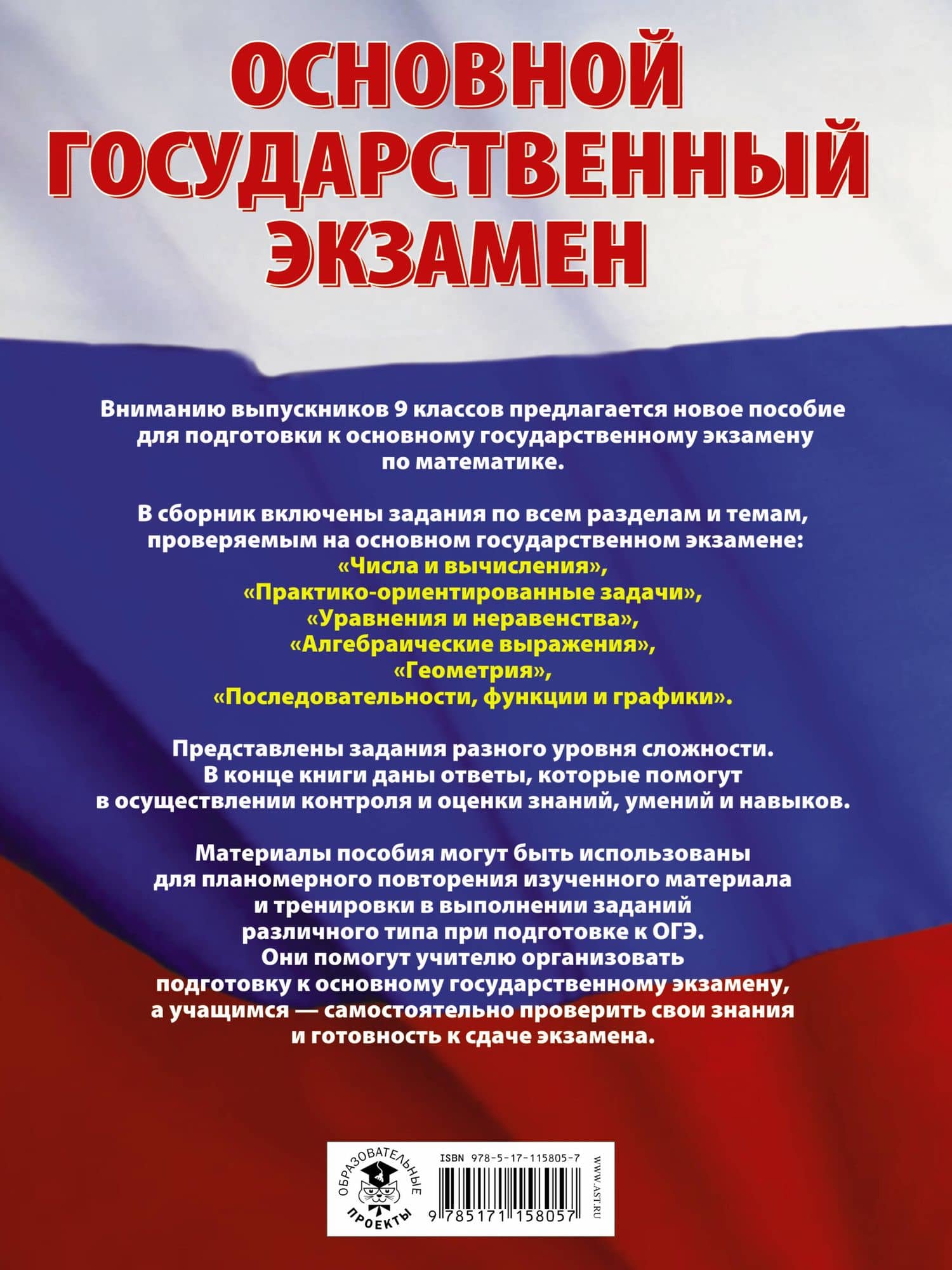 ОГЭ. Математика. Большой сборник тематических заданий для подготовки к основному государственному экзамену — Иван Валерьевич Ященко (2)
