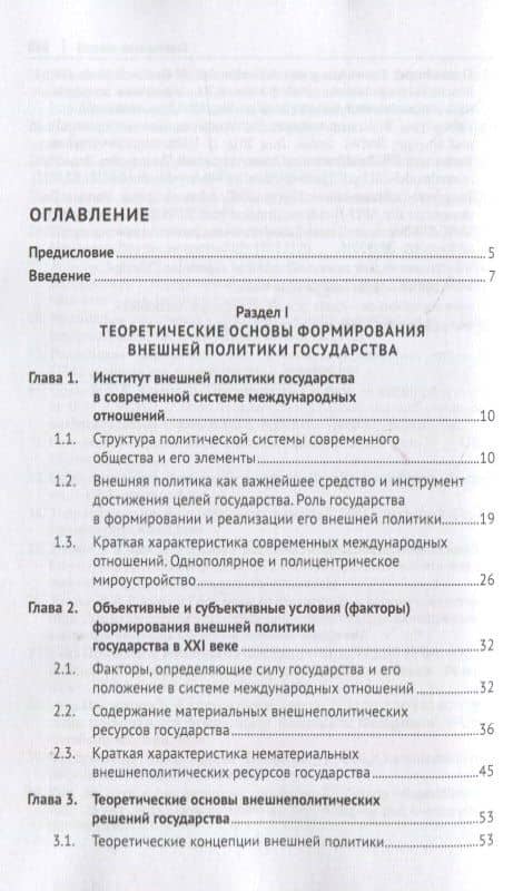 Внешняя политика Германии. Учебное пособие — Евгений Михайлович Минин (2)
