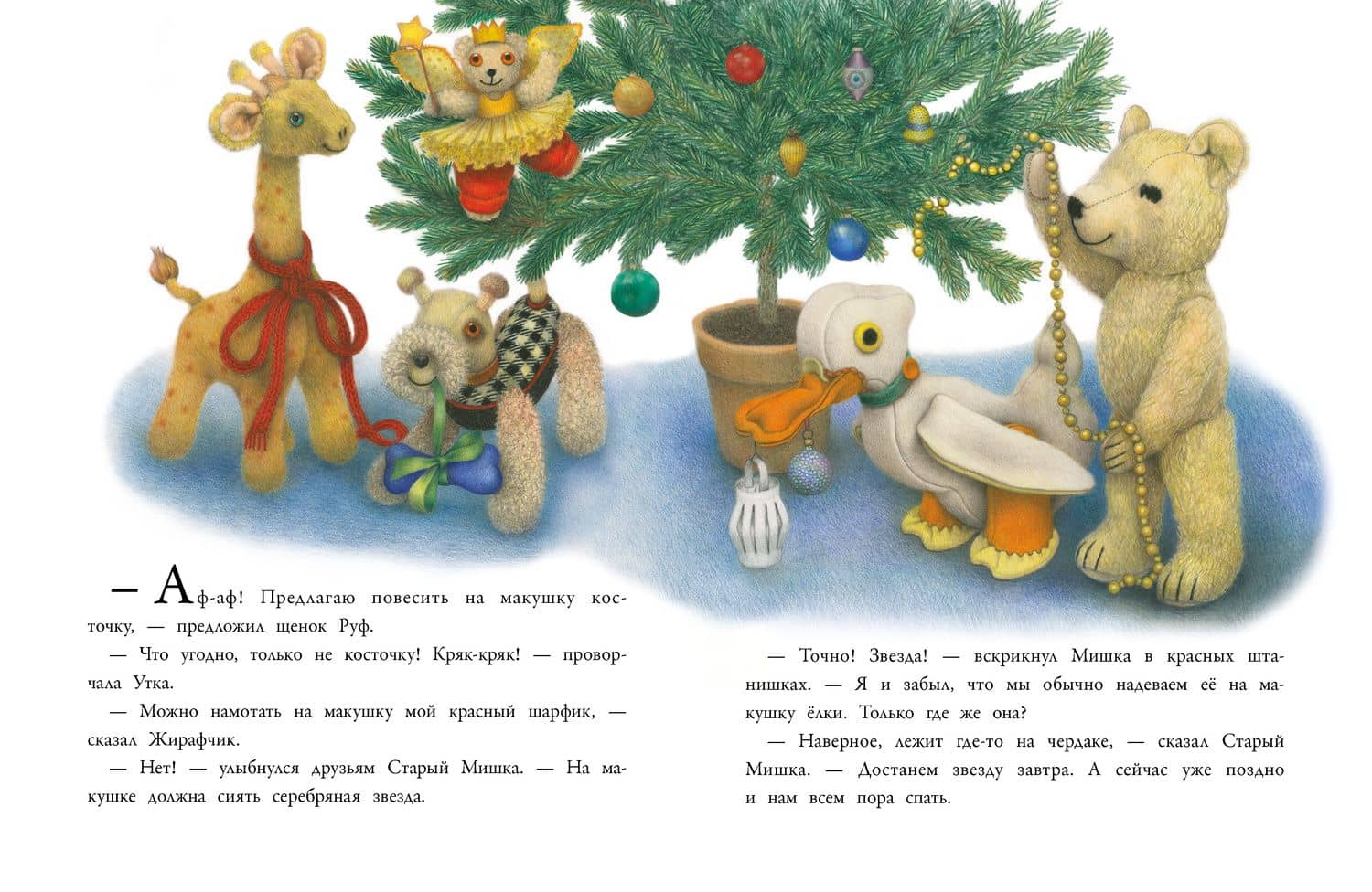 Медвежонок и серебряная звезда — Джейн Хисси (2)