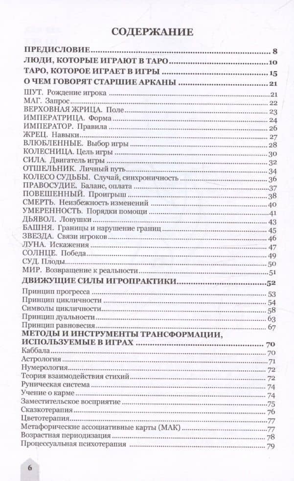 Люди, которые играют в таро. Таро, которое играет в игры — Алена Солодилова (3)