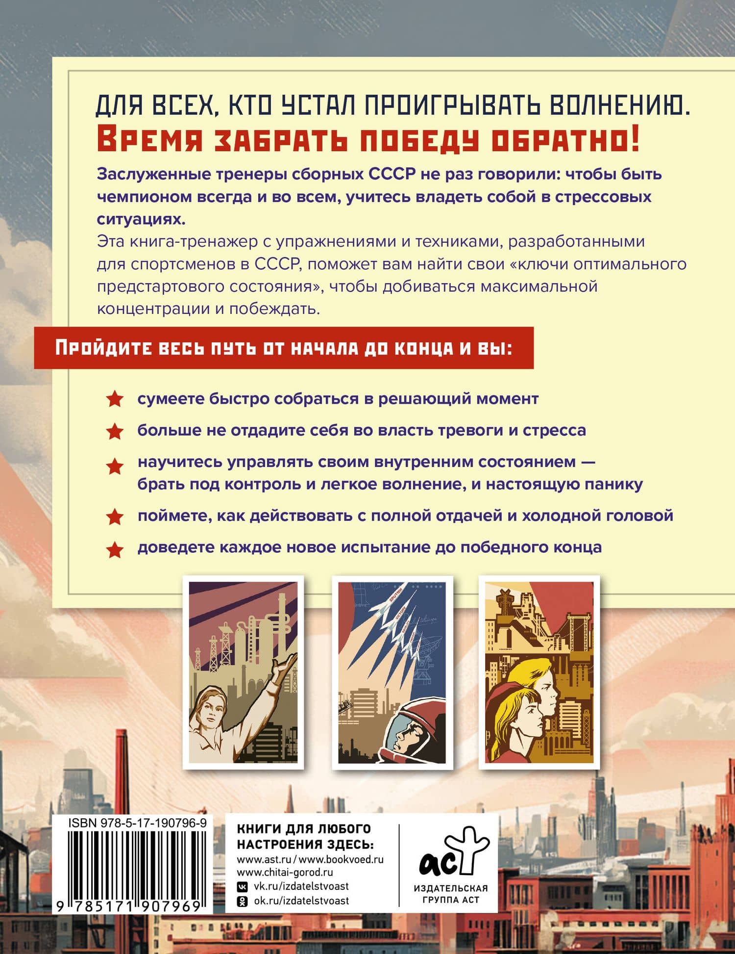 Система упражнений для мозга от тренеров СССР. Быстро справиться с тревогой, контролировать стресс и настроиться на успех (2)