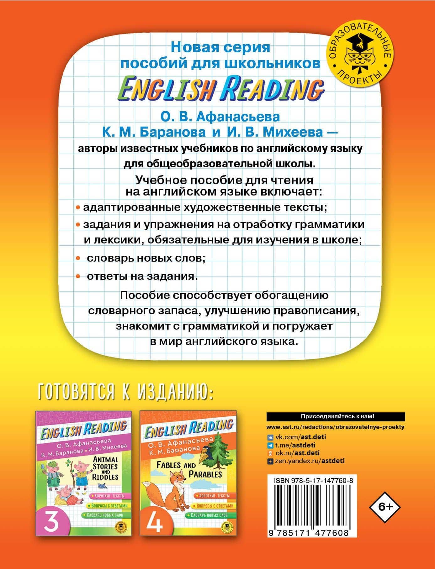 Читаем по-английски. Короткие истории и стихи в картинках. 2 класс English Reading. Picture Stories and Rhymes. 2 class — Ирина Владимировна Михеева (2)