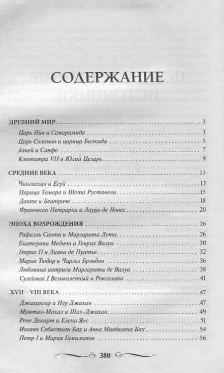 100 захватывающих историй любви (2)
