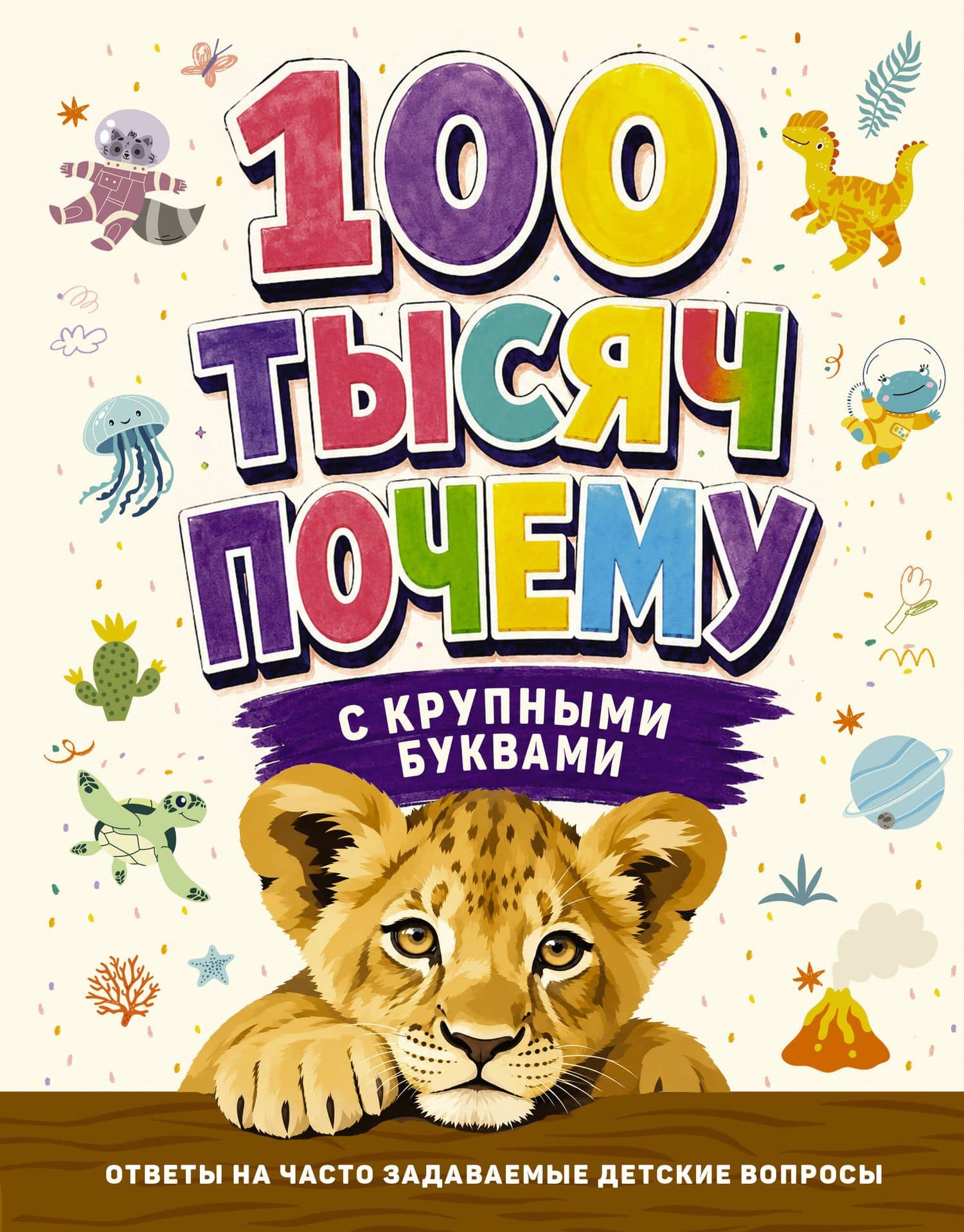 100 тысяч почему с крупными буквами