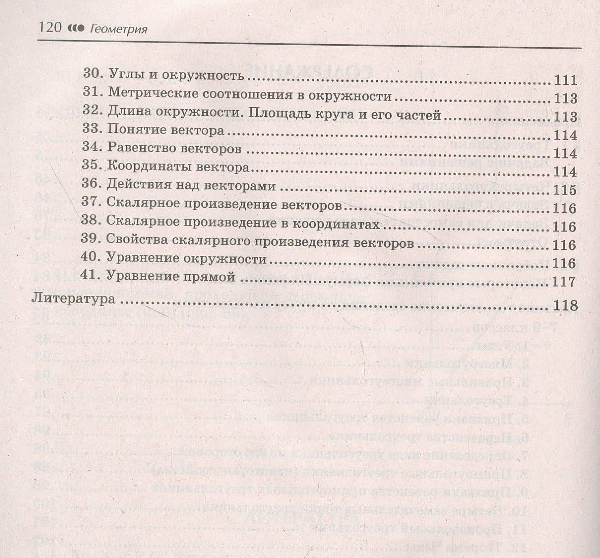 Геометрия:научись решать задачи различными способами:профил.уровень — Эдуард Николаевич Балаян (3)