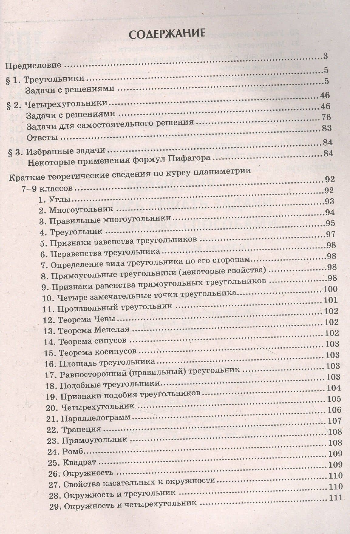 Геометрия:научись решать задачи различными способами:профил.уровень — Эдуард Николаевич Балаян (2)