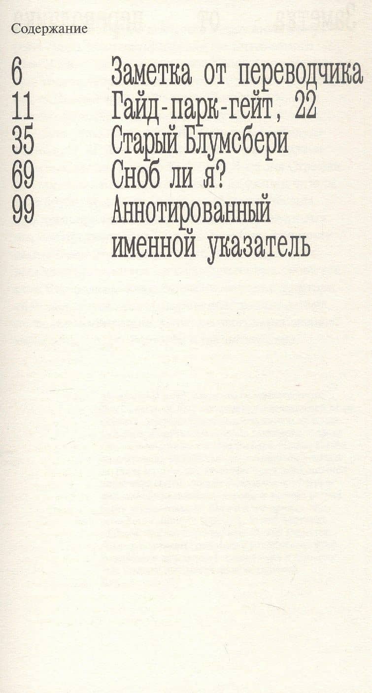 Мемуарный клуб — Вирджиния Вулф (3)