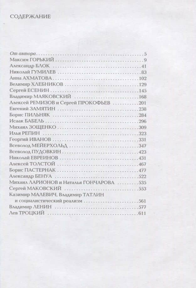 Дневник моих встреч. Цикл трагедий — Юрий Павлович Анненков (2)
