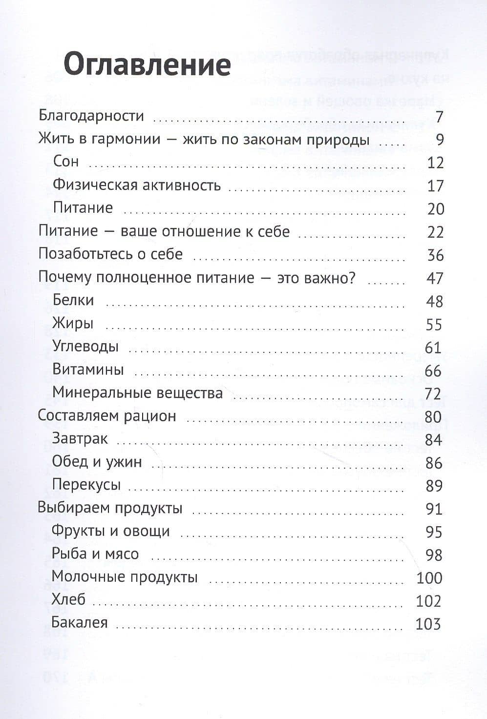 Легкость: питание для стройности (2)