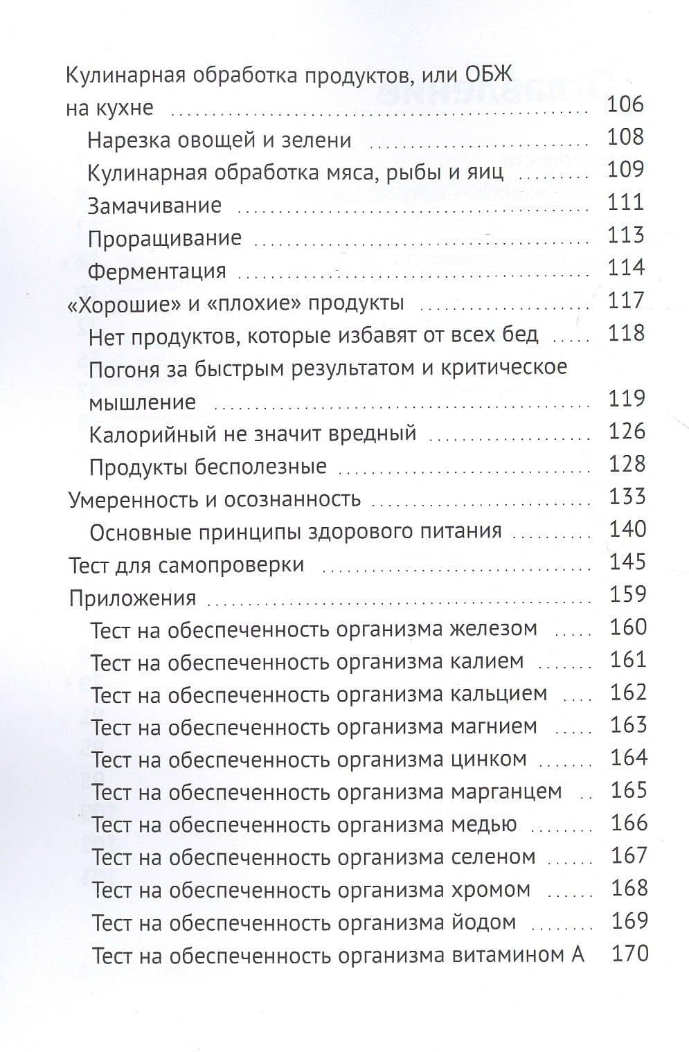 Легкость: питание для стройности (3)