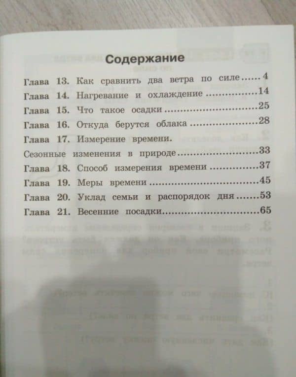 Окружающий мир. 2 класс. Рабочая тетрадь. В 2-х частях. ФГОС — Елена Васильевна Чудинова (3)