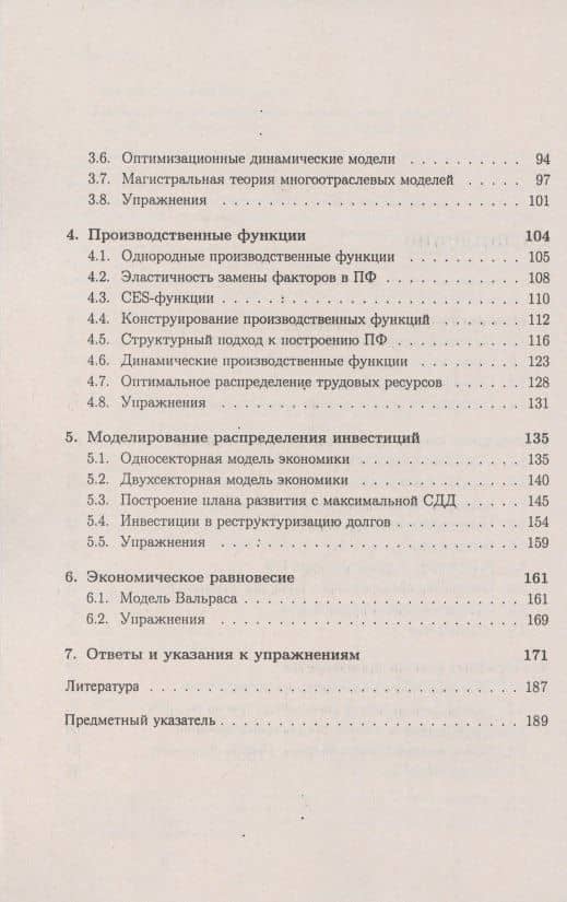 Математическое моделирование экономических процессов (3)