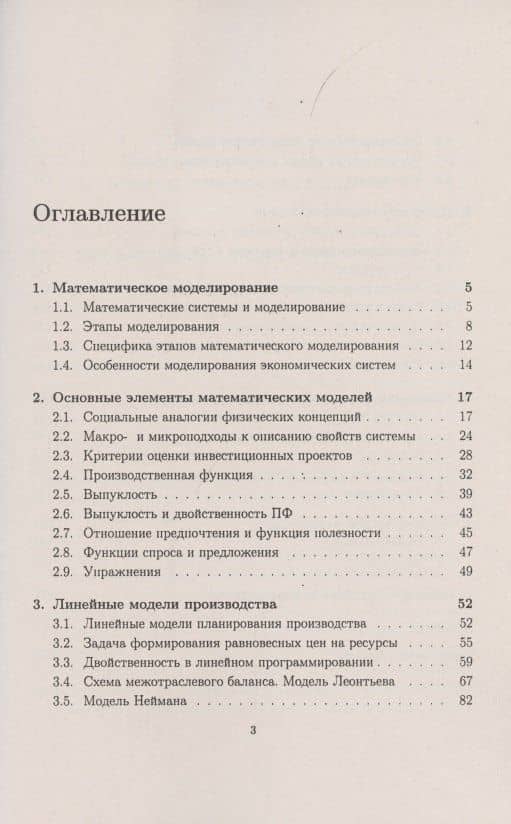 Математическое моделирование экономических процессов (2)