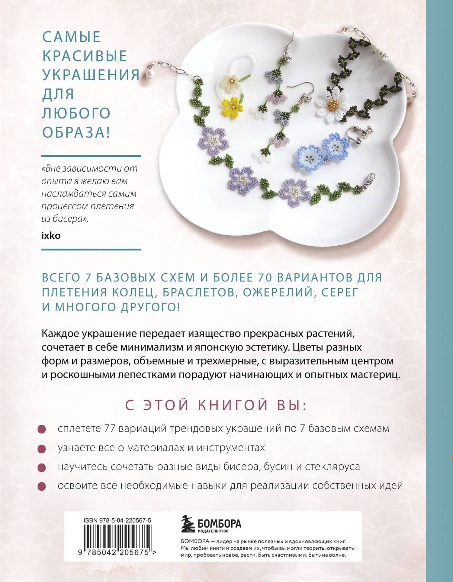 Нежные цветы из бисера (2)