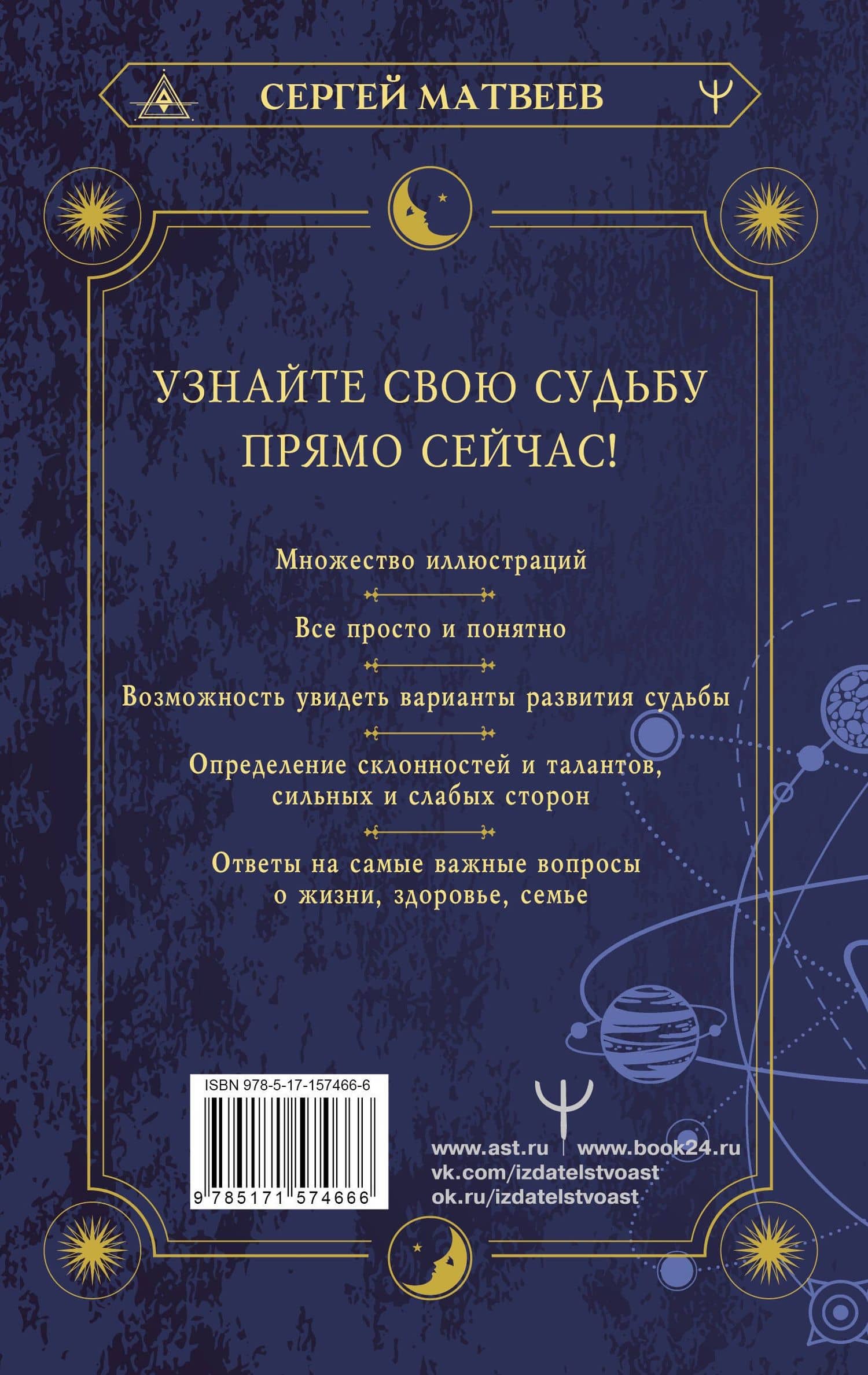 Хиромантия. Большая книга чтения по ладони — Сергей Александрович Матвеев (2)