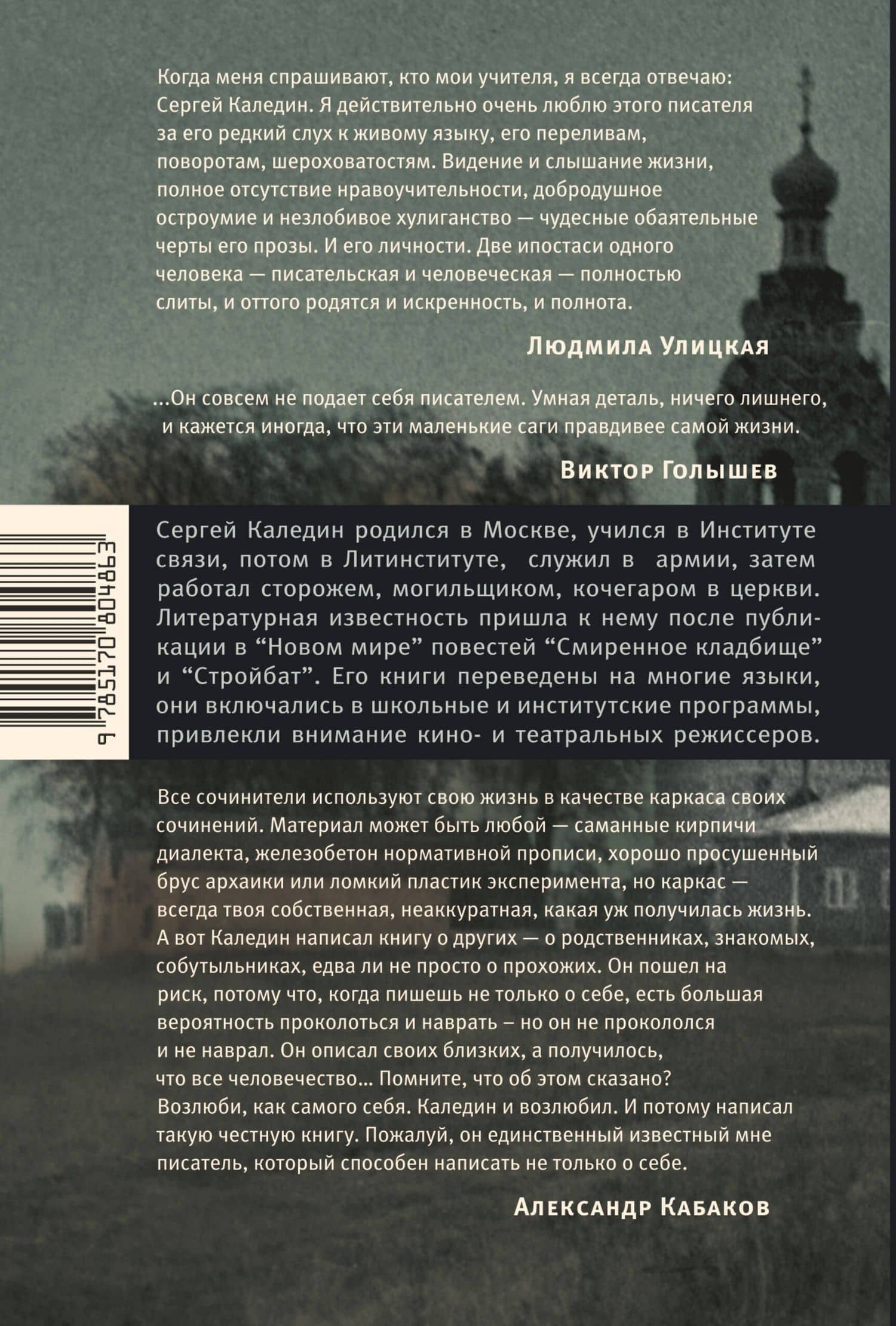 Черно - белое кино: рассказы — Сергей Каледин (2)