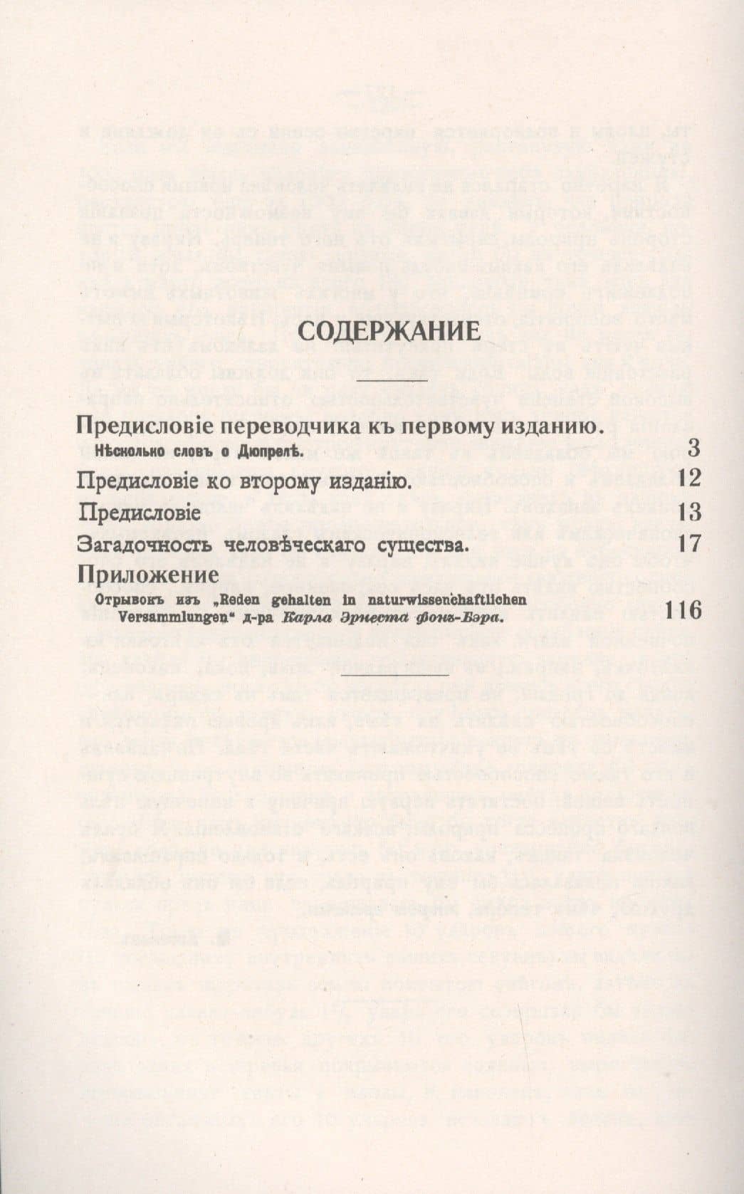 Загадочность человеческого существа. Введение в изучение оккультических наук (2)