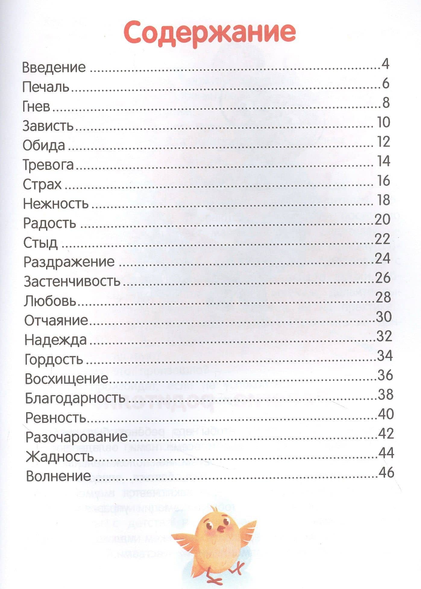 Что ты чувствуешь? Энциклопедия для малышей в сказках — Ульева Елена Александровна (2)