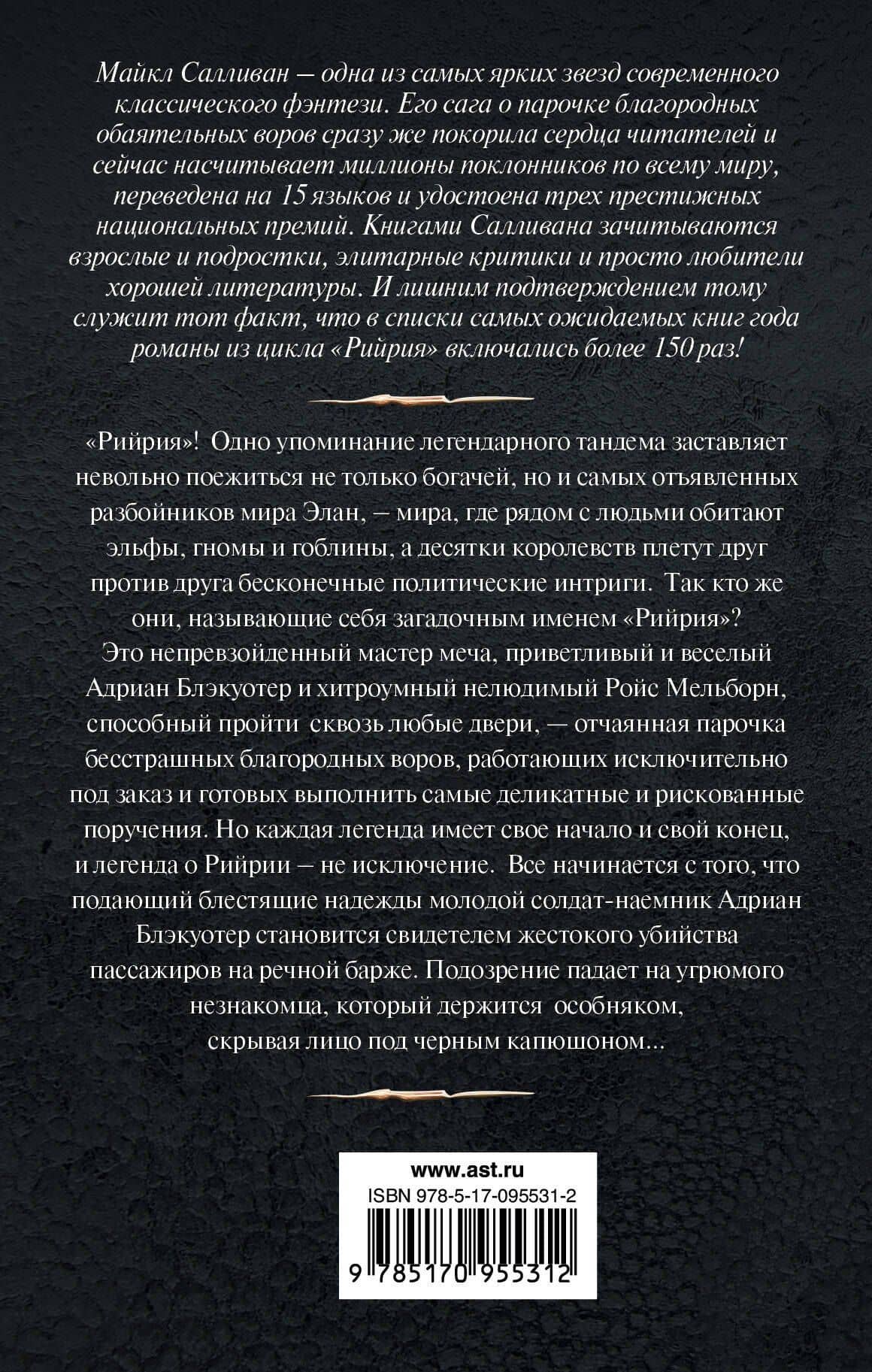 Коронная башня — Майкл Дж. Салливан (2)