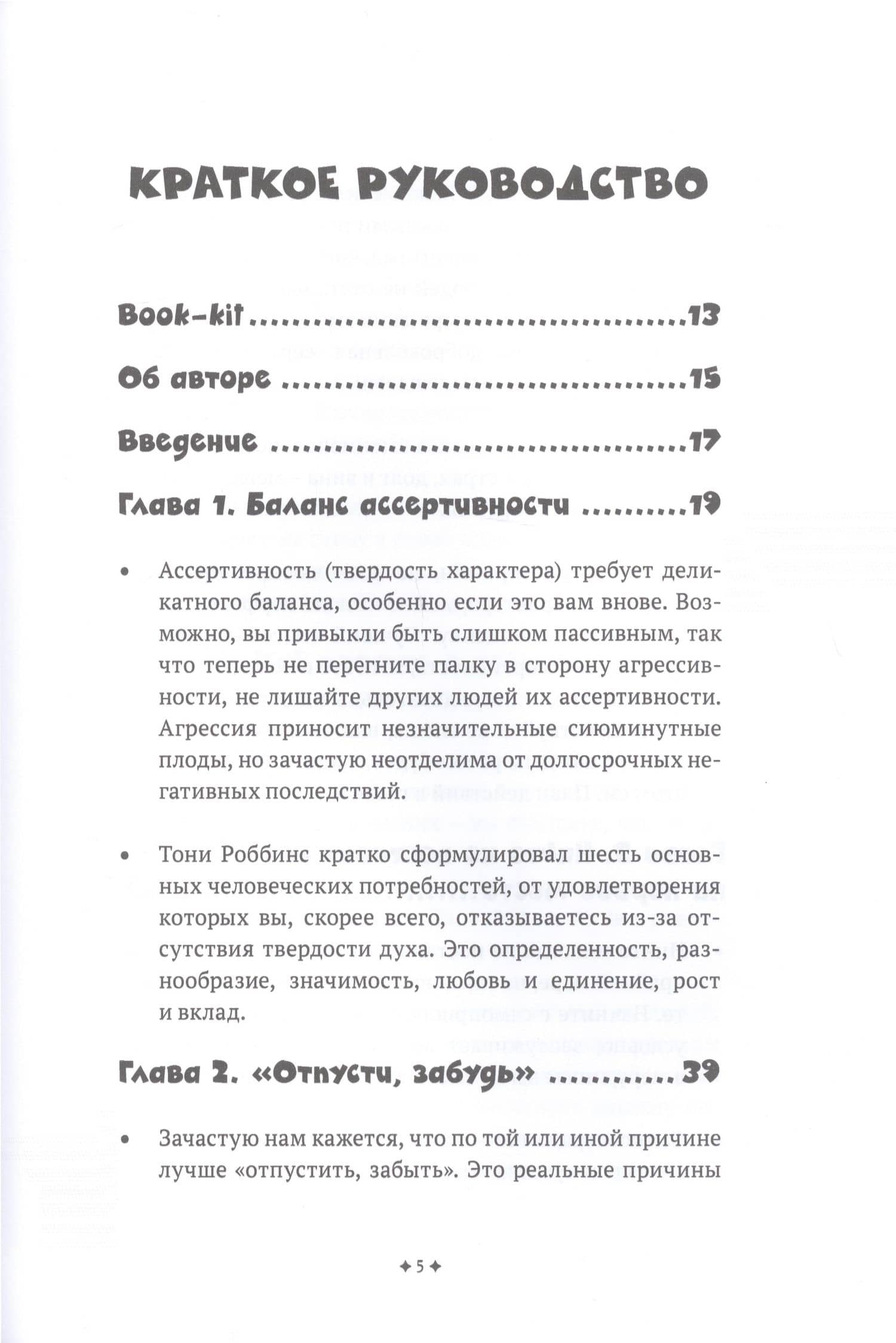 Ассертивность — Патрик Кинг (2)