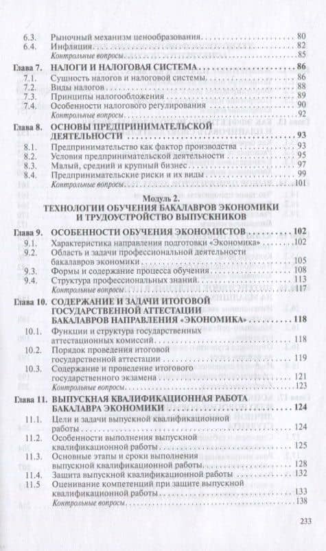 Экономика. Учебное пособие — Зураб Анзорович Мебадури (3)