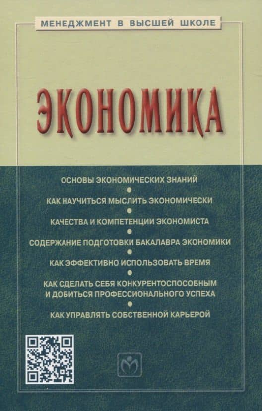 Экономика. Учебное пособие