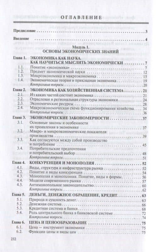 Экономика. Учебное пособие — Зураб Анзорович Мебадури (2)