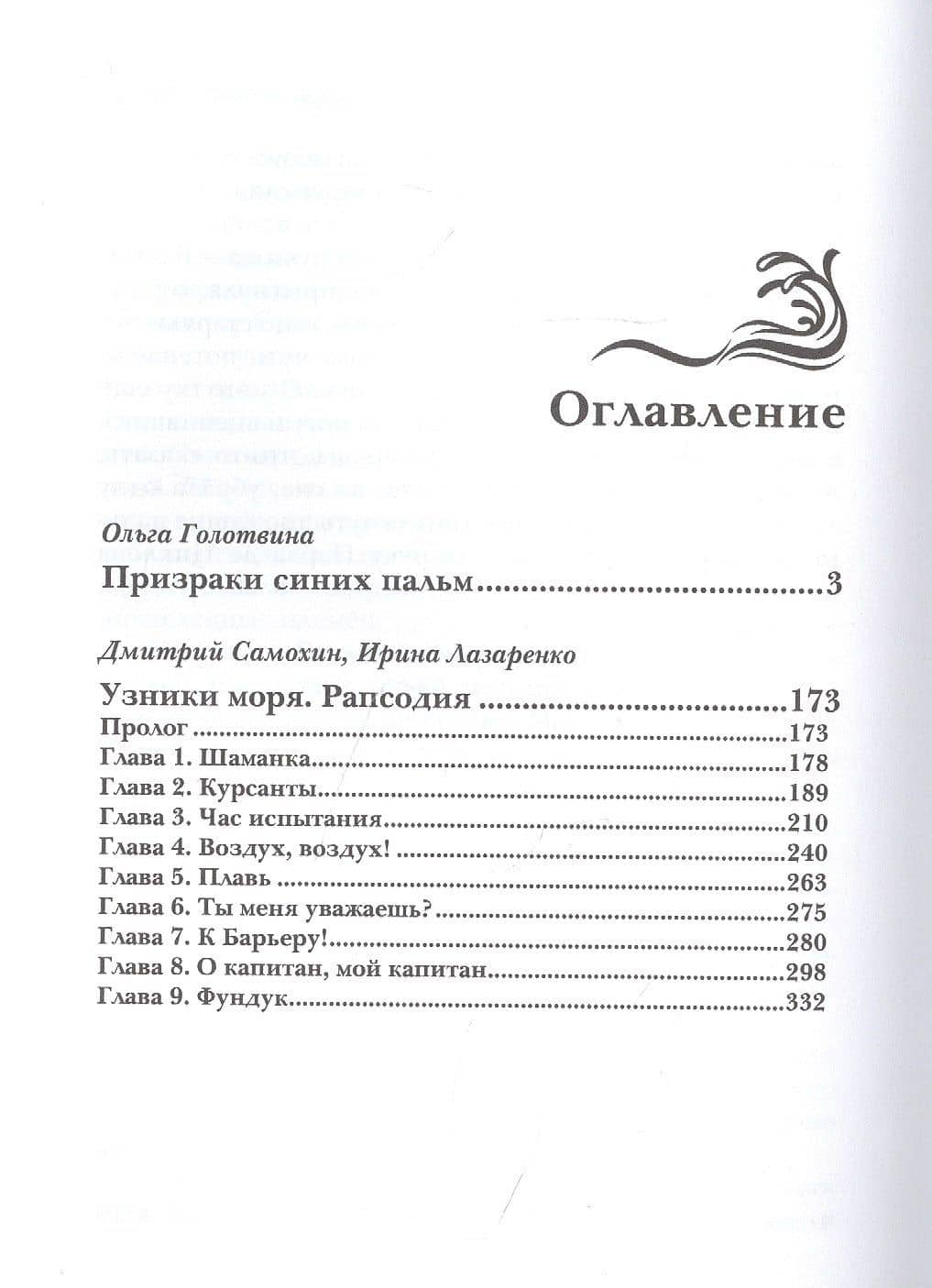 Птенцы негордые войны — Ирина Лазаренко (2)