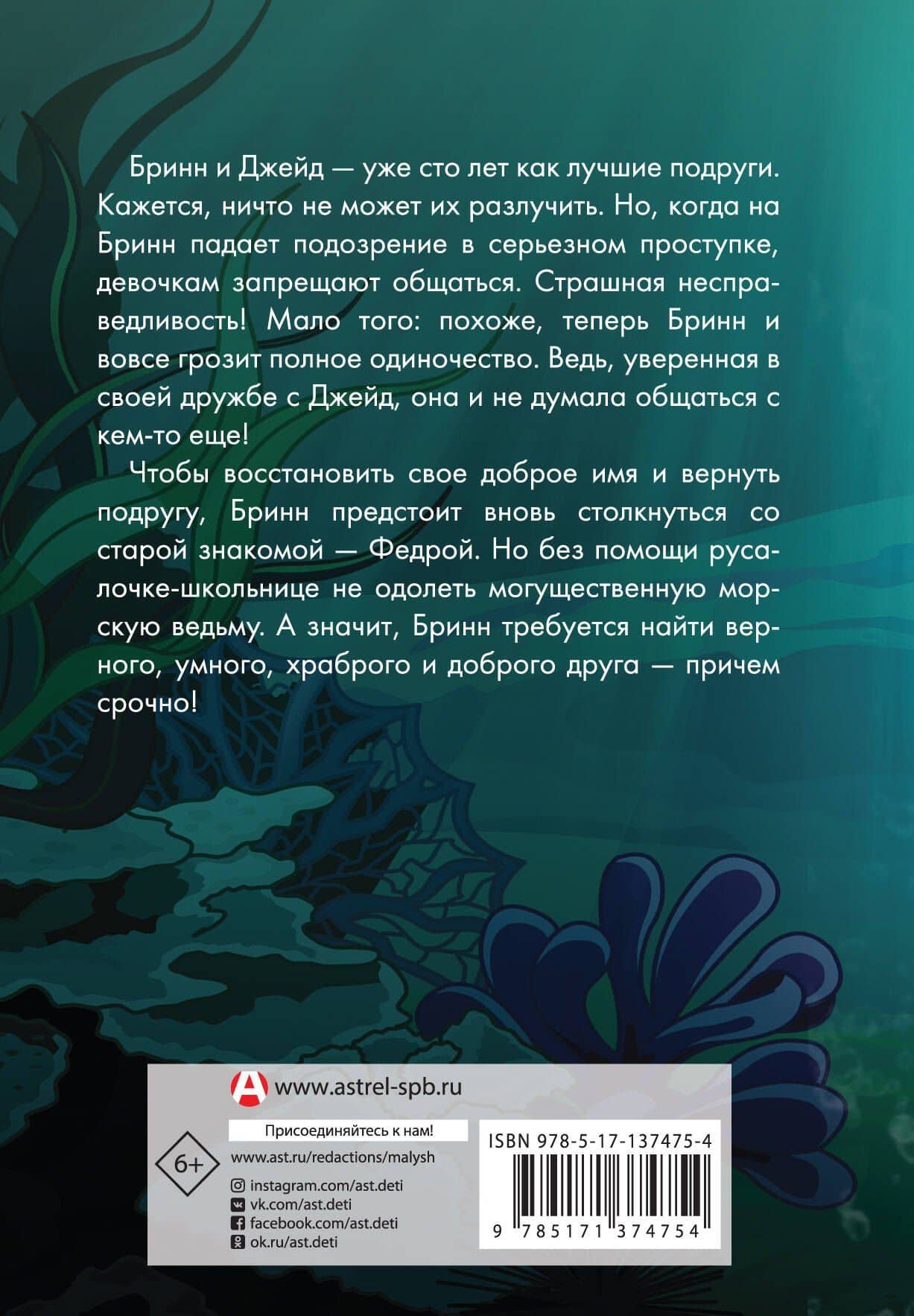 Русалочка. Всеищущее кольцо — Аманда Луззадер (2)