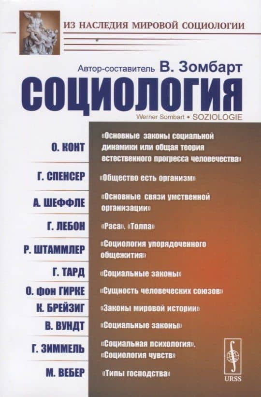 Социология — Огюст Конт