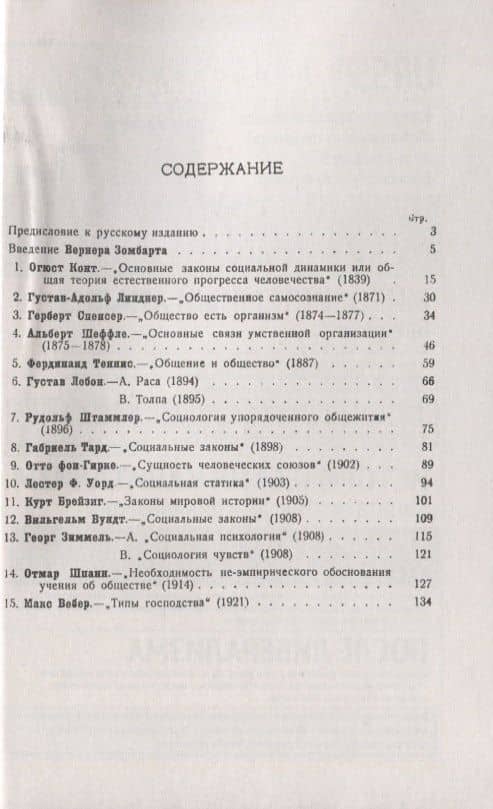 Социология — Огюст Конт (2)