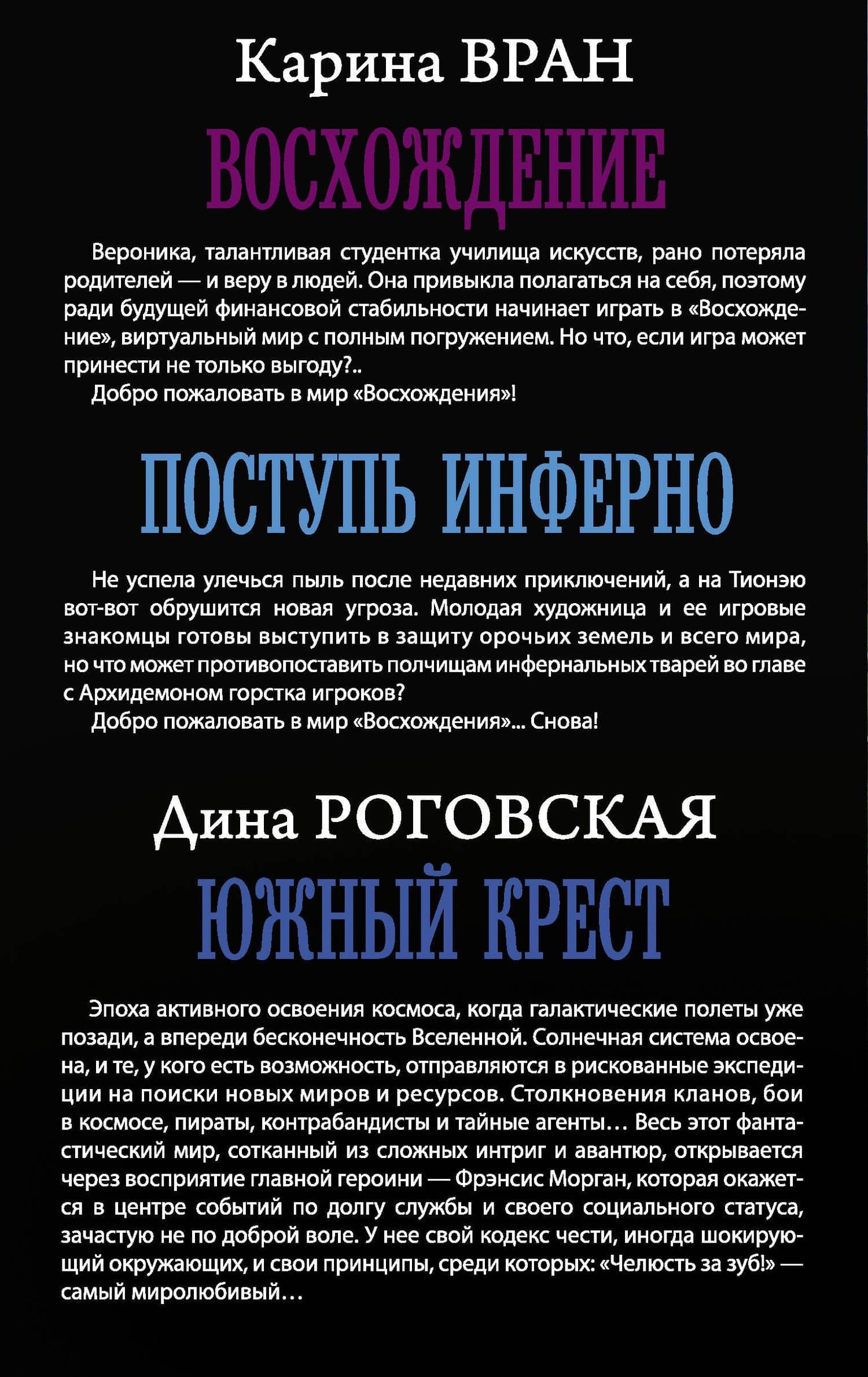 Лучшая из лучших — Карина Вран (2)