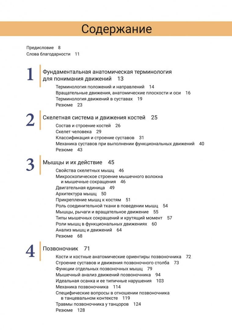 Анатомия и кинезиология танца — Карен Клиппингер