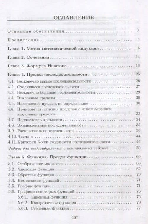 Математический анализ. Последовательности, функции, интегралы. Практикикум — Сергей Геннадьевич Красовский (3)