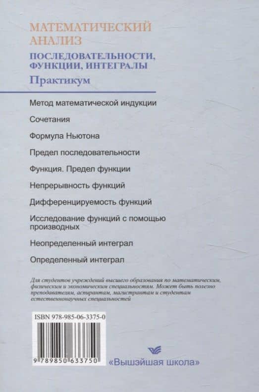 Математический анализ. Последовательности, функции, интегралы. Практикикум — Сергей Геннадьевич Красовский (2)