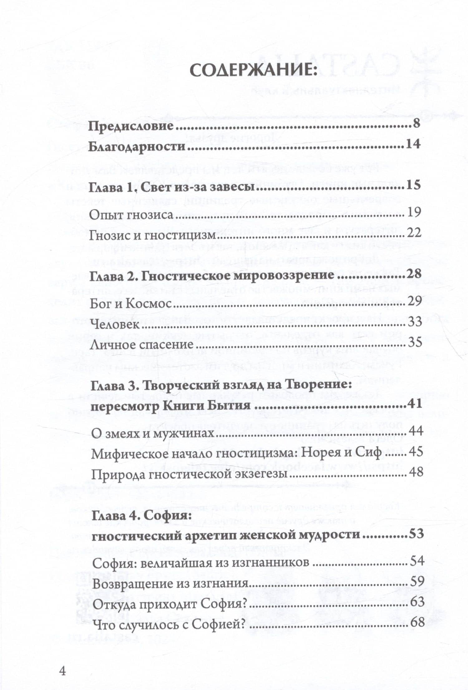 Гностицизм. Новый взгляд на древнюю традицию внутреннего знания — Стефан Хеллер (2)