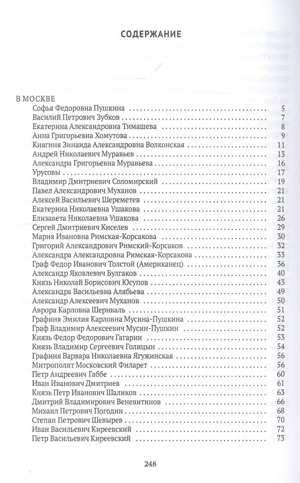 Спутники Пушкина: В Москве. В Петербурге — Викентий Викентиевич Вересаев (2)
