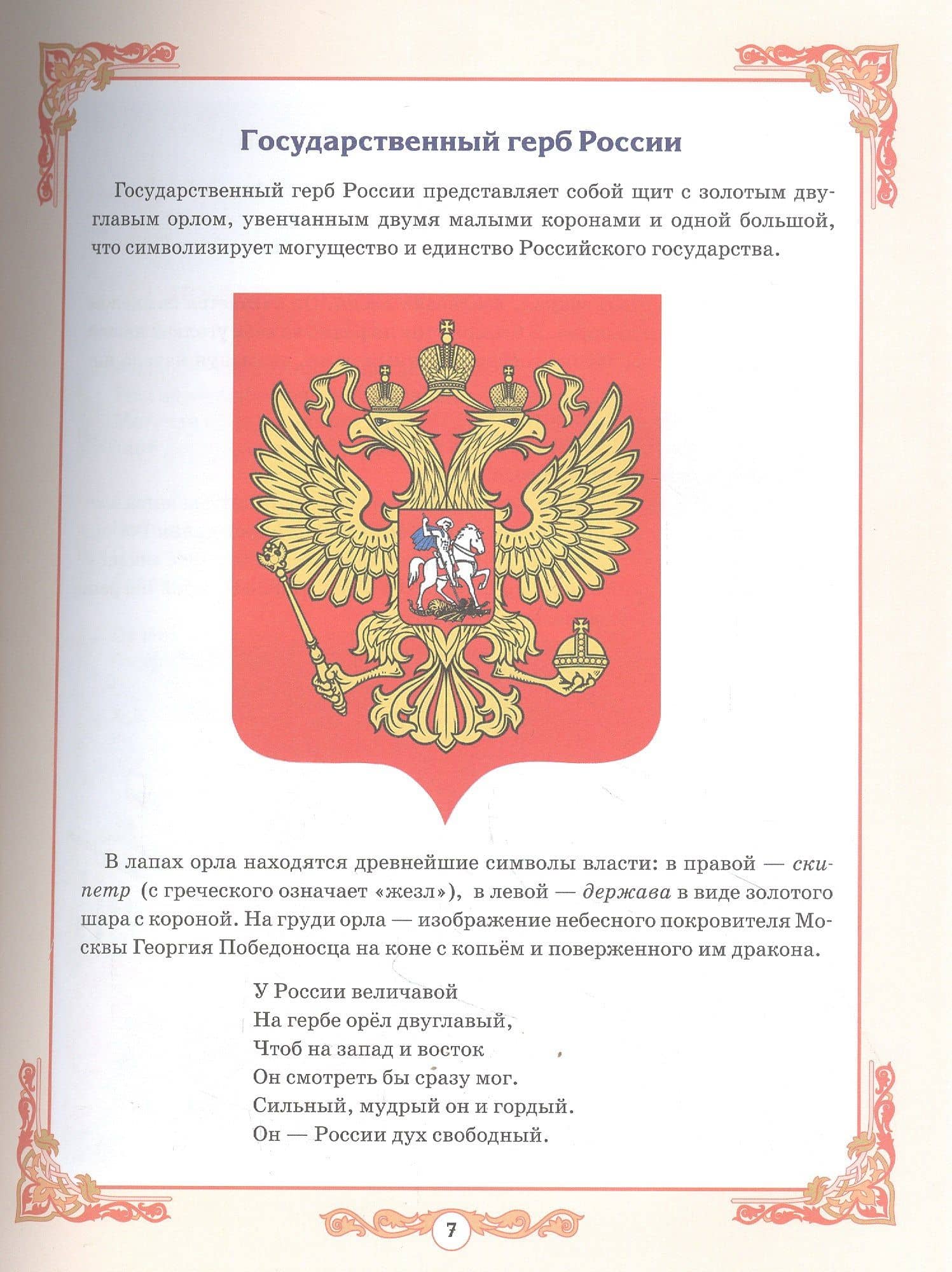 Моя Родина — Россия. Дидактический материал в сюжетных картинках. Исторические эпохи, события, достижения. (2)
